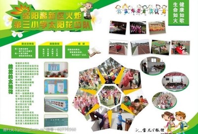 綠色陽光展板圖片素材 點亮陽光活動，傳遞健康能量