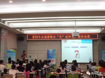 目“浴”陽光，點亮“睛”彩——泉州市第一醫院開展科學護眼宣教活動