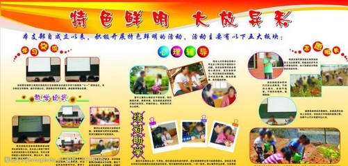 陽光助學，繪就希望——活動板報素材集錦